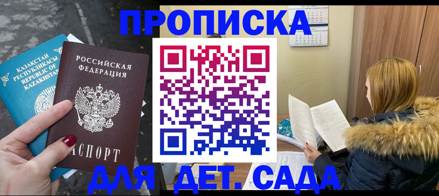 купить прописку в Углегорске