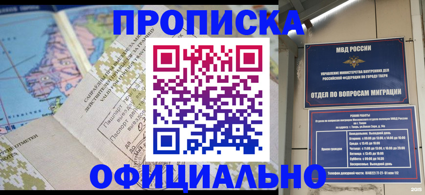 прописка ребенка в Углегорске