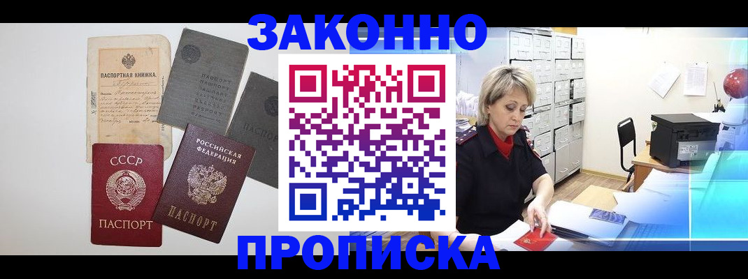 временная регистрация 2025 в Углегорске