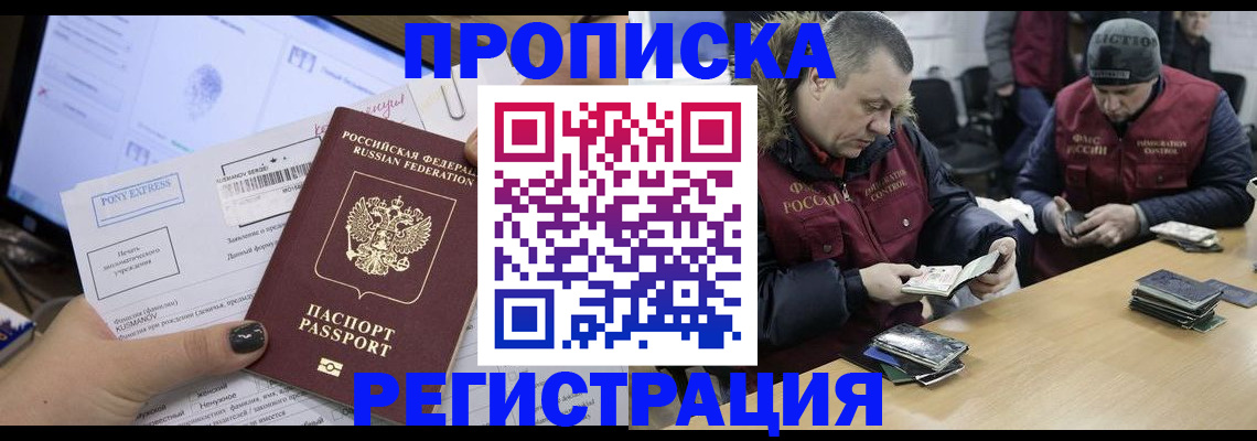 временная регистрация для всех в Углегорске